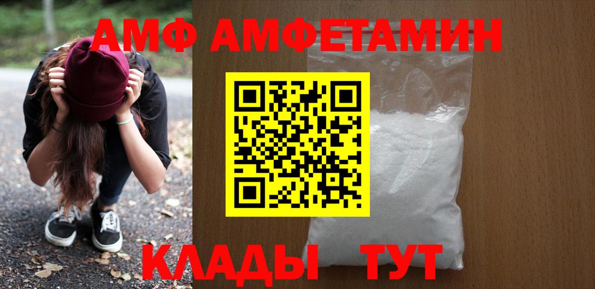 Amphetamine Premium  АМФ  АМФ  Вход с VPN  Луга 
