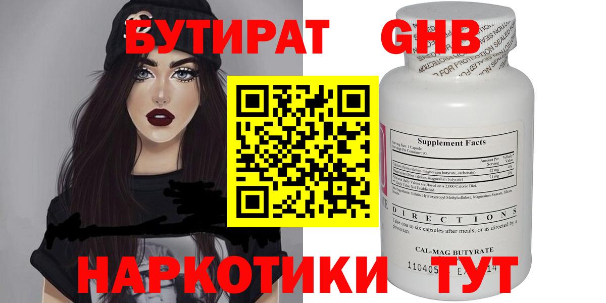 Бутират 1.4BDO Луга