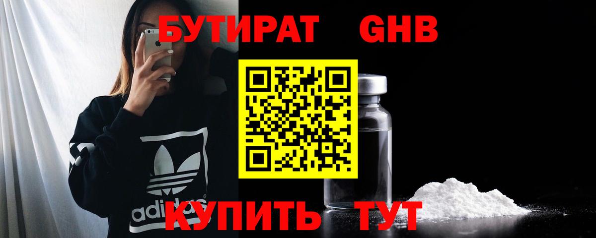 Луга  БУТИРАТ  Вход с VPN  БУТИРАТ оксибутират 