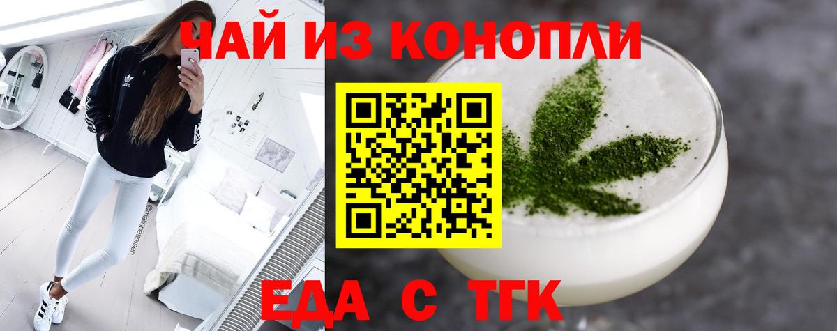 Печенье с ТГК конопля  Вход с VPN  Луга 