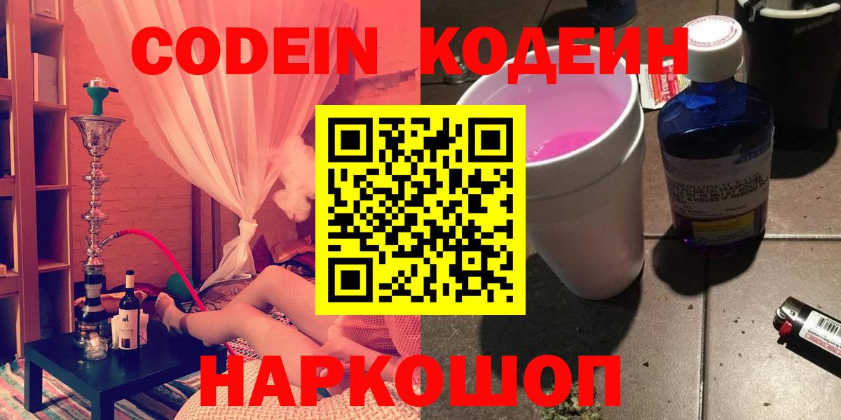 Кодеиновый сироп Lean Purple Drank Луга
